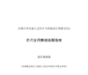 【选题指南】2026应用赛道-瑞芯微赛题